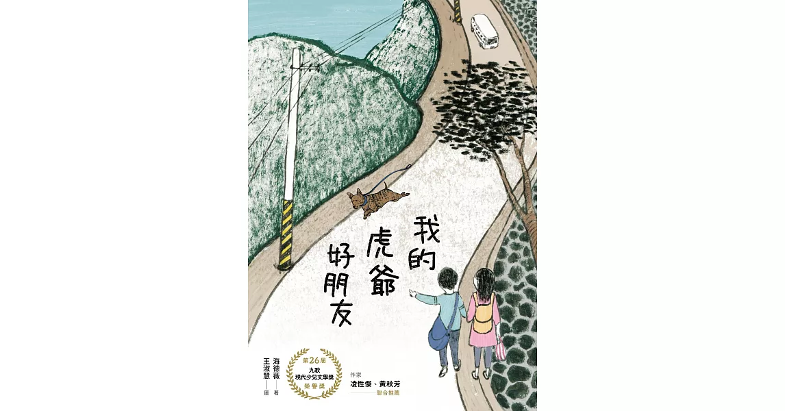 我的虎爺好朋友 (電子書) | 拾書所