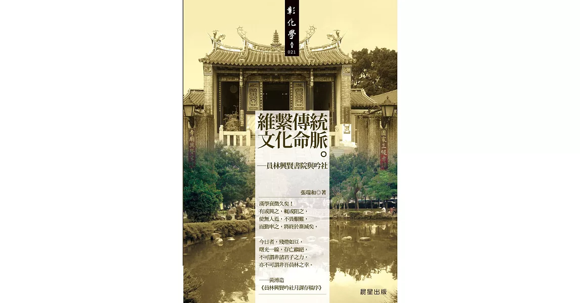 維繫傳統文化命脈 (電子書) | 拾書所