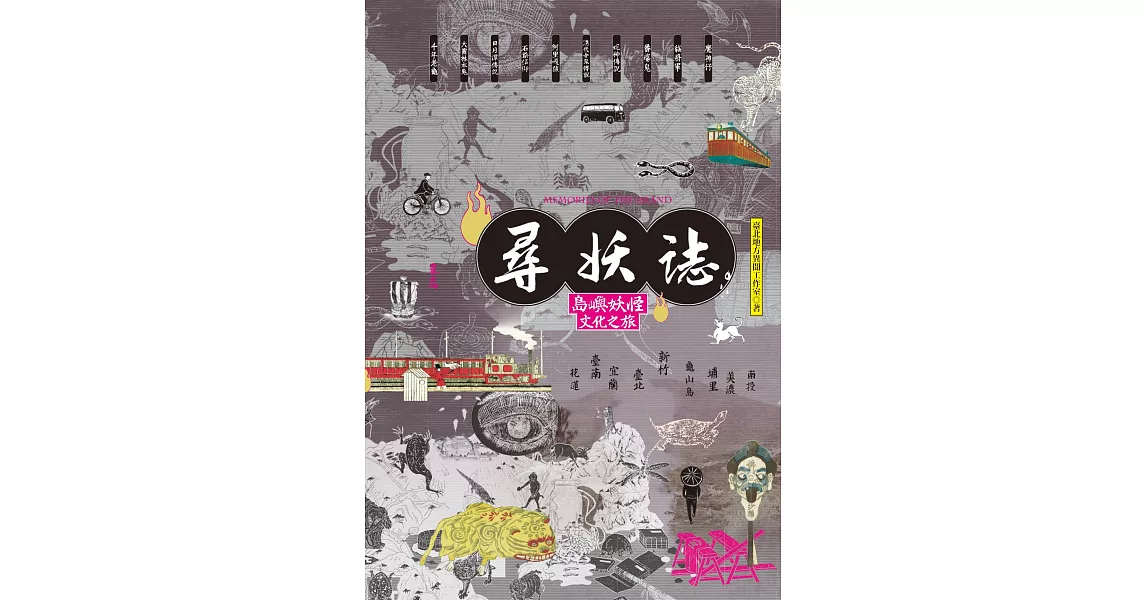 尋妖誌 (電子書) | 拾書所