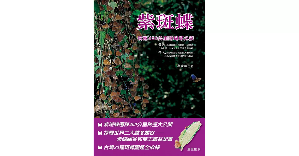 紫斑蝶 (電子書) | 拾書所