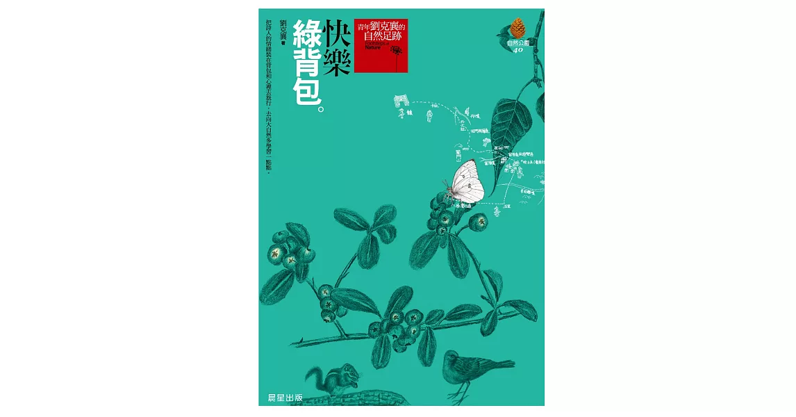 快樂綠背包（新版） (電子書) | 拾書所