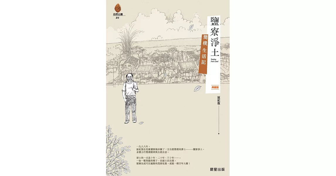 鹽寮淨土 (電子書) | 拾書所