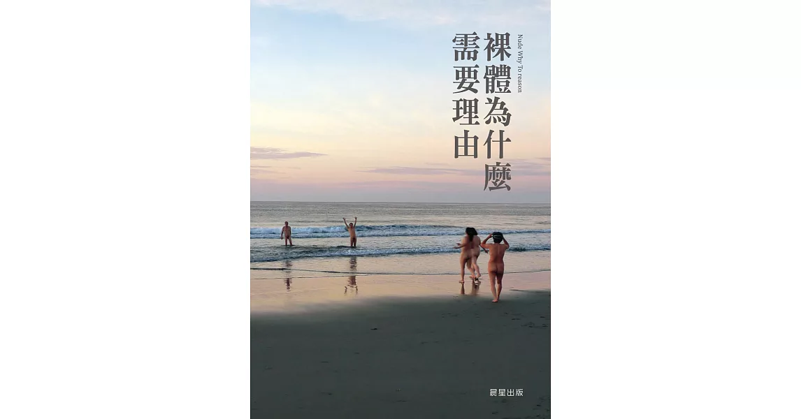 裸體為什麼要理由 (電子書) | 拾書所