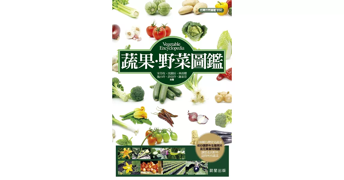蔬果．野菜圖鑑 (電子書) | 拾書所