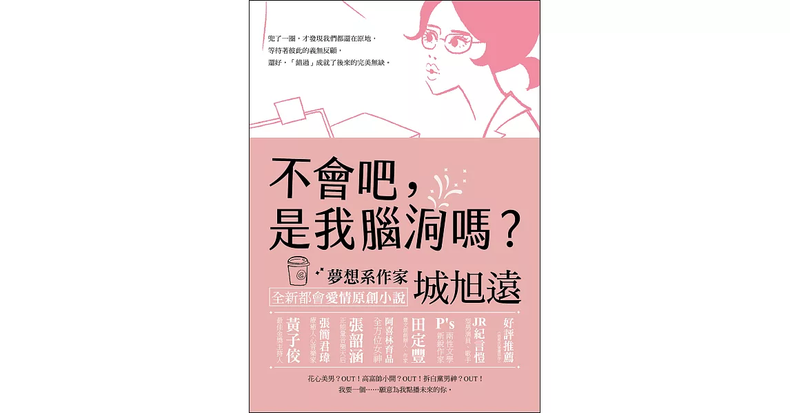 不會吧，是我腦洞嗎？ (電子書) | 拾書所