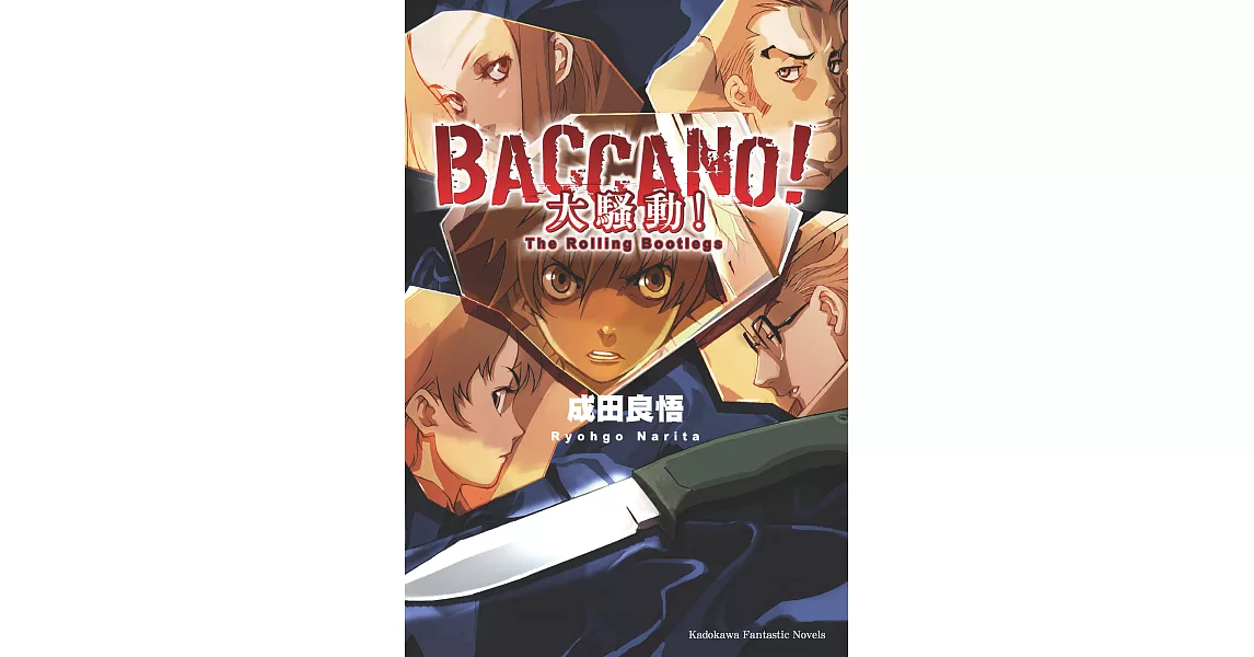 BACCANO！大騷動！(1) (電子書) | 拾書所