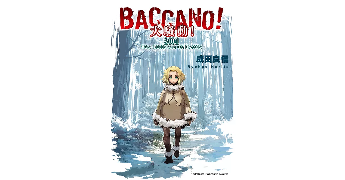 BACCANO！大騷動！(5) (電子書) | 拾書所