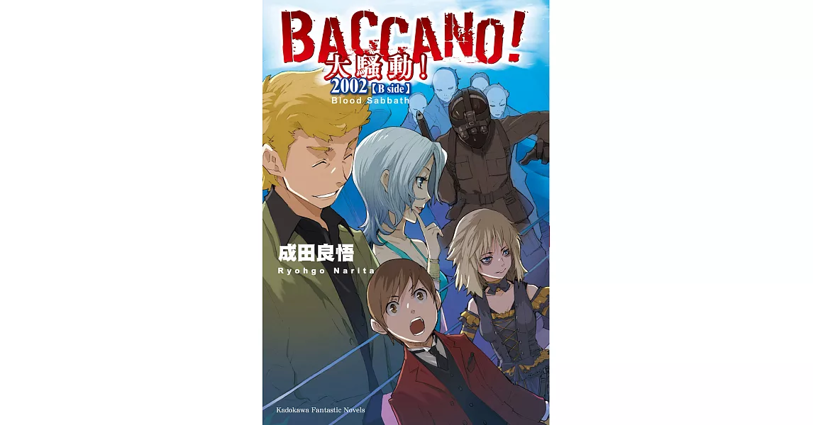 BACCANO！大騷動！(13) (電子書) | 拾書所