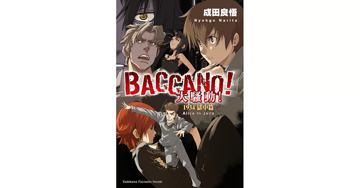 BACCANO！大騷動！(8) (電子書) | 拾書所