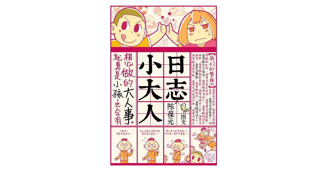 塗鴉日記04：小大人日誌（簡體版） (電子書) | 拾書所