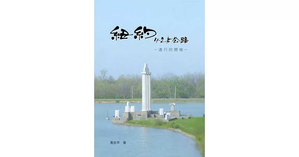 紐約425公路 (電子書) | 拾書所