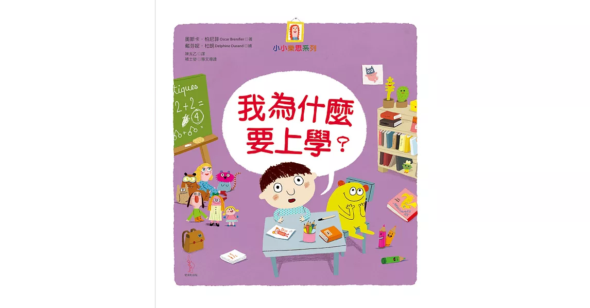 我為什麼要上學？ (電子書) | 拾書所