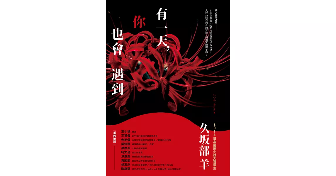 有一天，你也會遇到 (電子書) | 拾書所