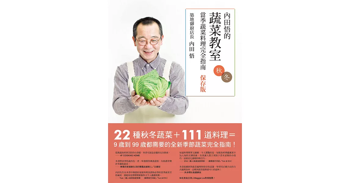 內田悟的蔬菜教室：當季蔬菜料理完全指南【保存版秋冬】 (電子書) | 拾書所