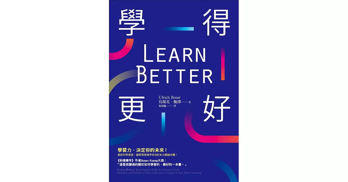 Learn Better 學得更好 (電子書) | 拾書所