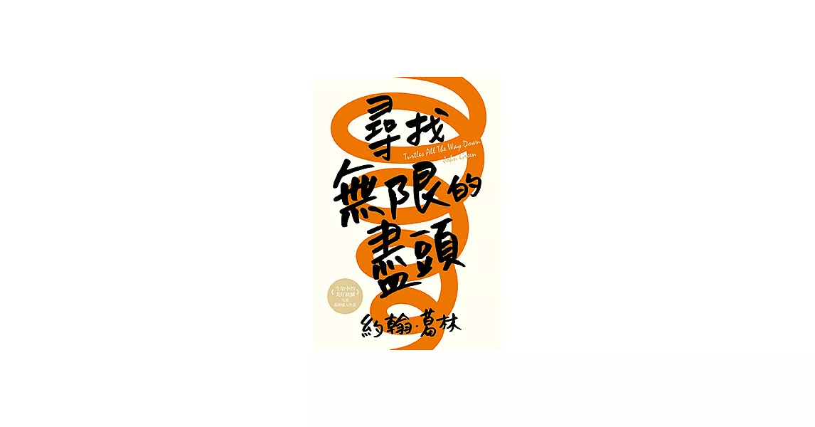 尋找無限的盡頭 (電子書) | 拾書所