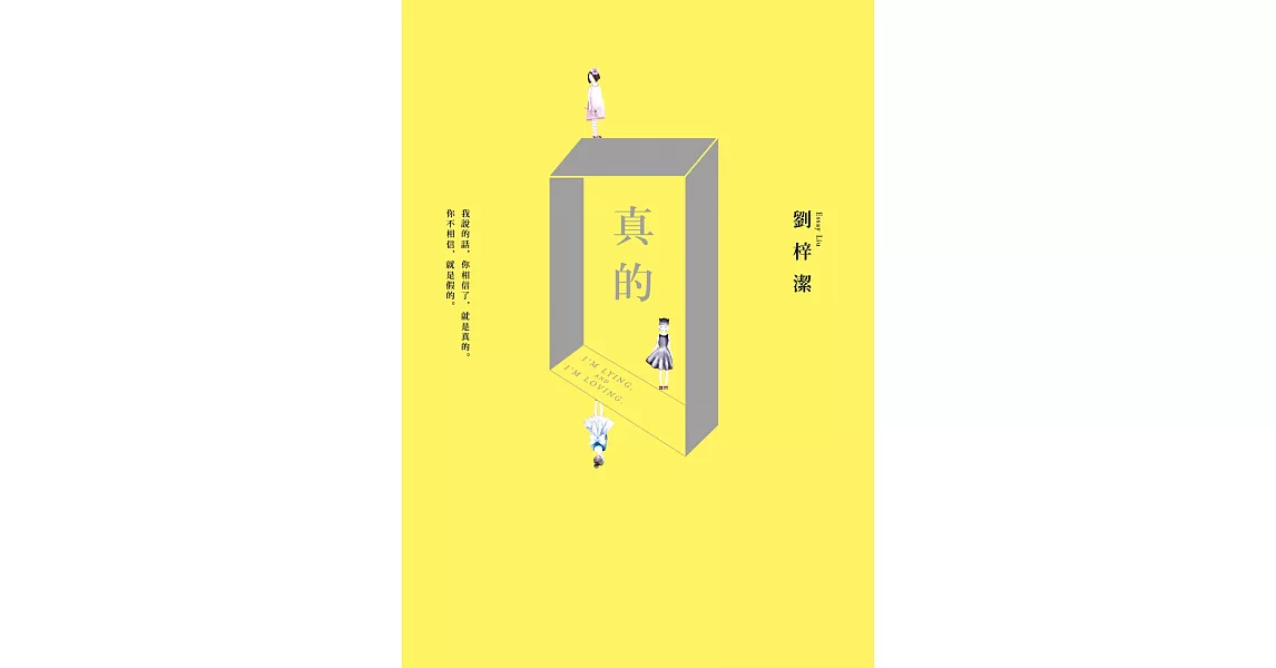 真的 (電子書) | 拾書所