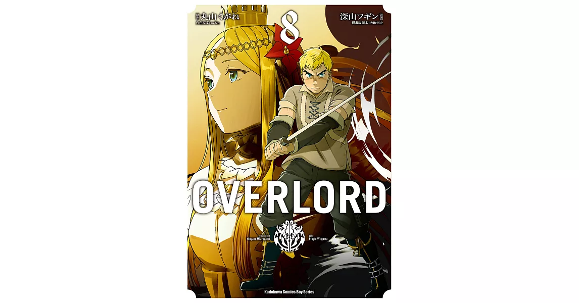 OVERLORD (8) (電子書) | 拾書所