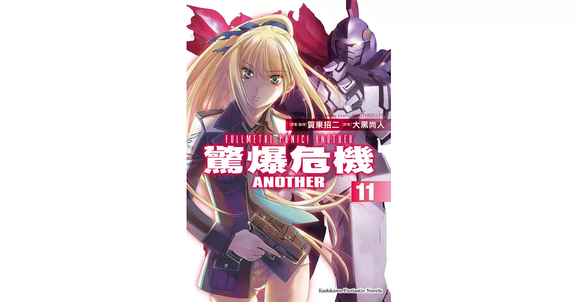 驚爆危機ANOTHER (11) (電子書) | 拾書所