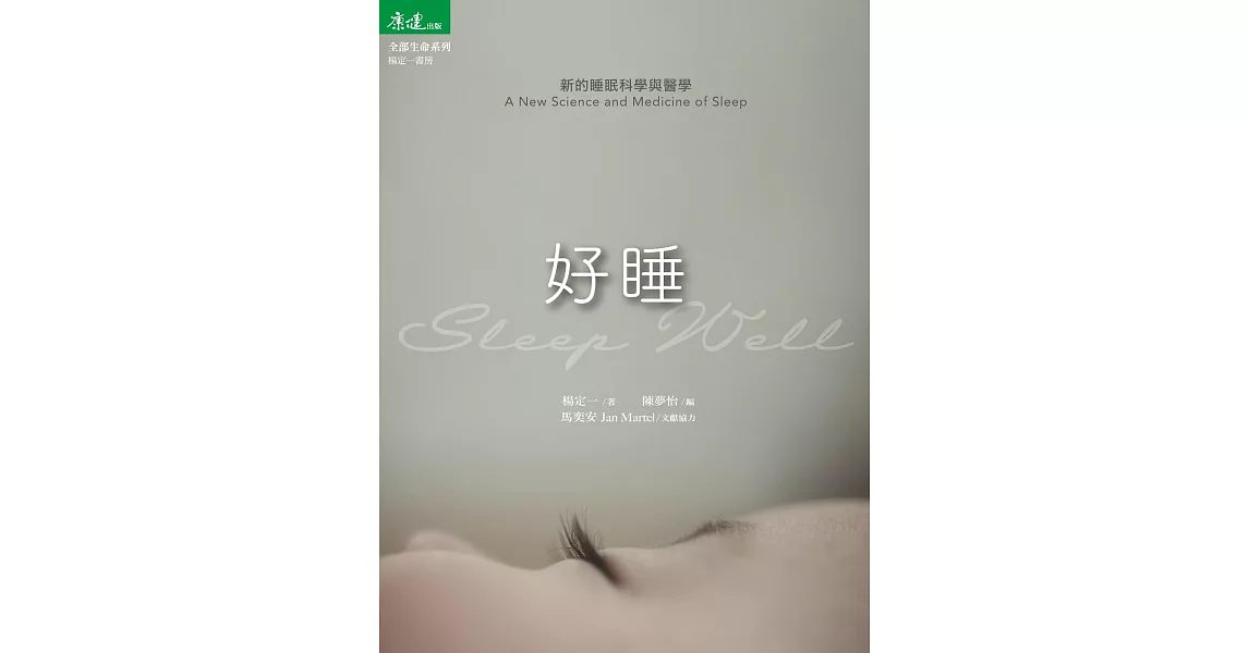 好睡：新的睡眠科學與醫學 (電子書) | 拾書所