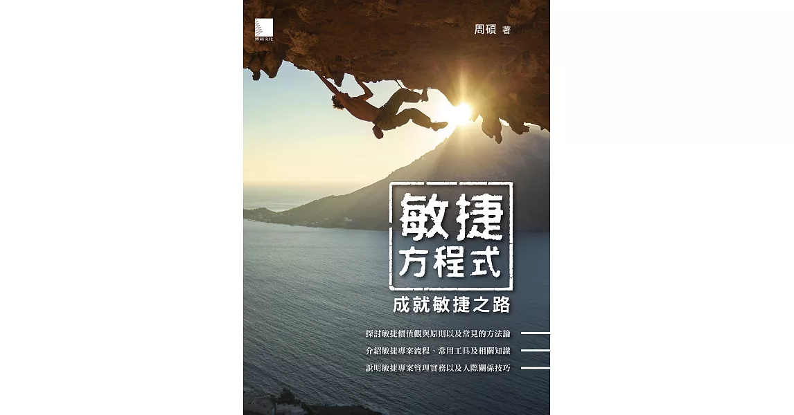 敏捷方程式：成就敏捷之路 (電子書) | 拾書所