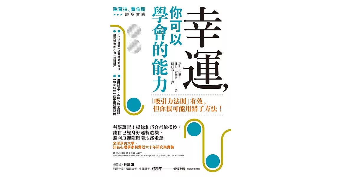 幸運，你可以學會的能力 (電子書) | 拾書所