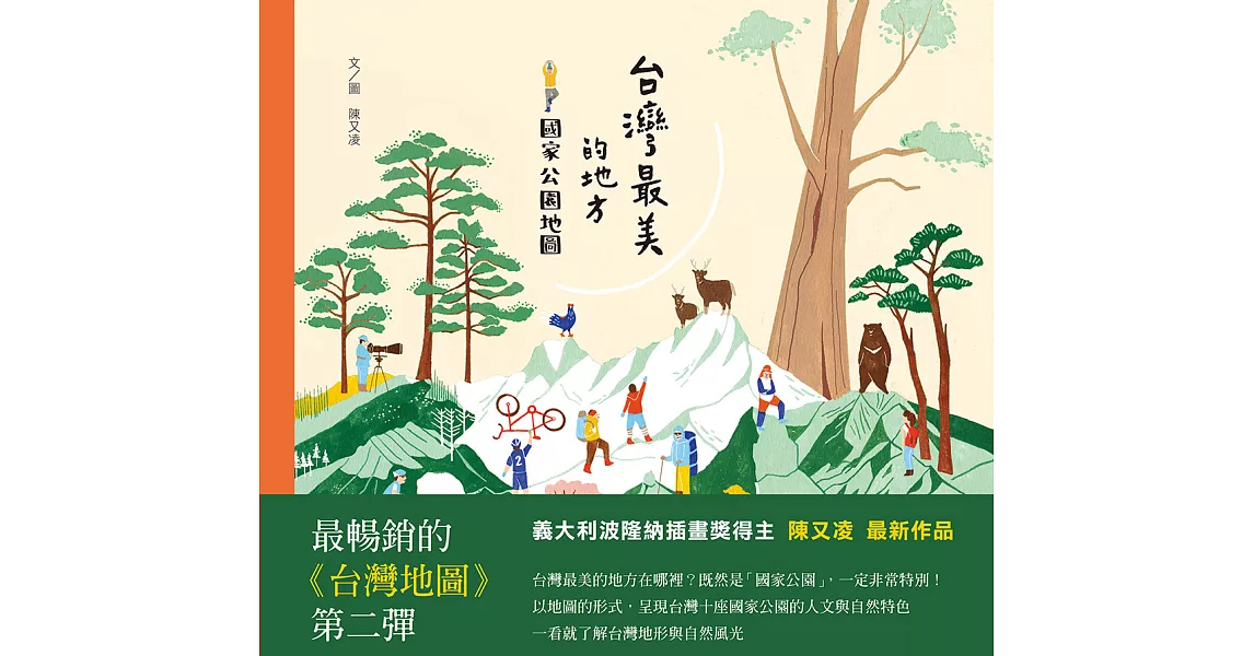 台灣最美的地方：國家公園地圖 (電子書) | 拾書所