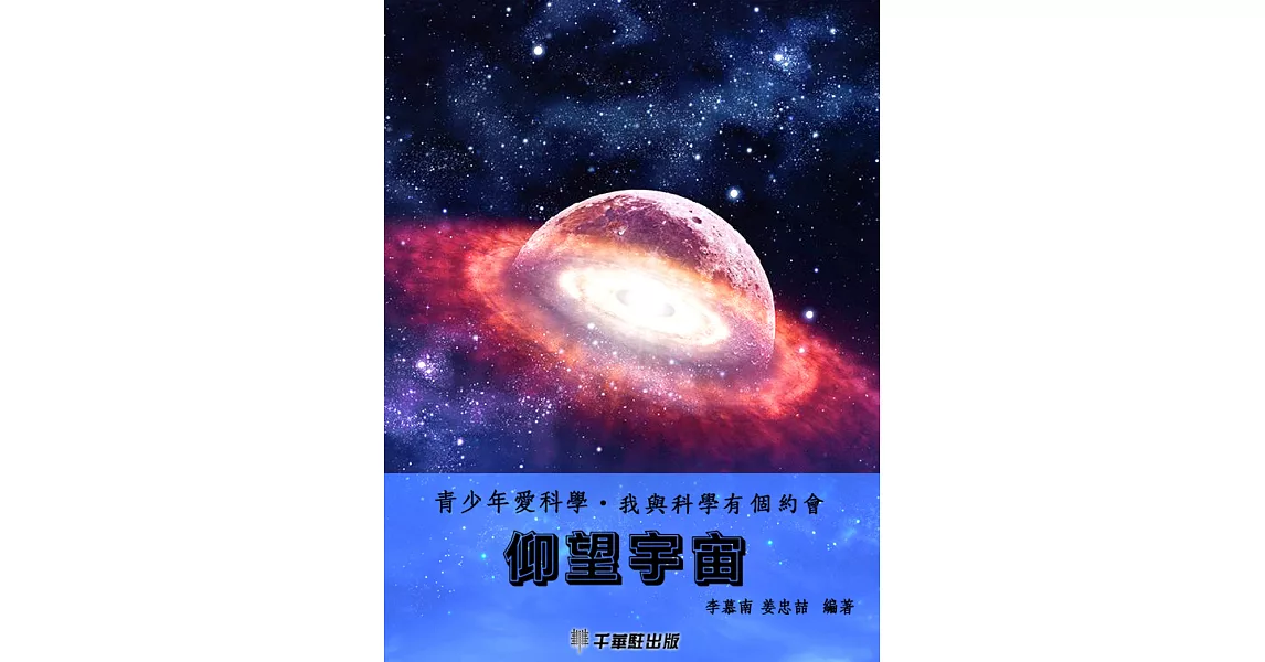 仰望宇宙 (電子書) | 拾書所