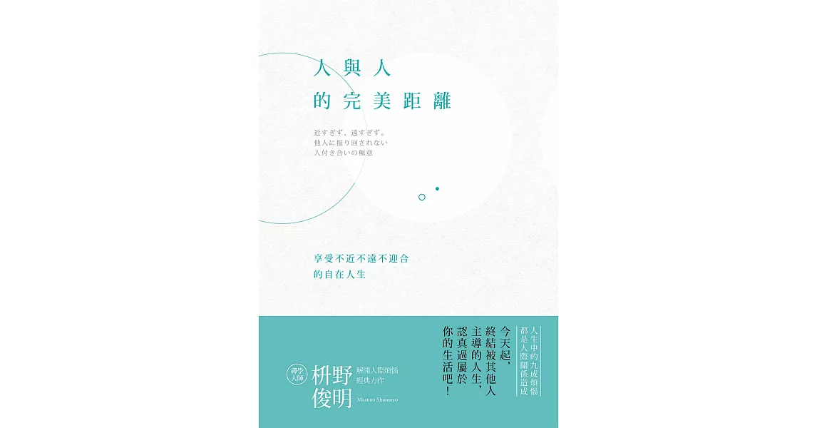 人與人的完美距離 (電子書) | 拾書所