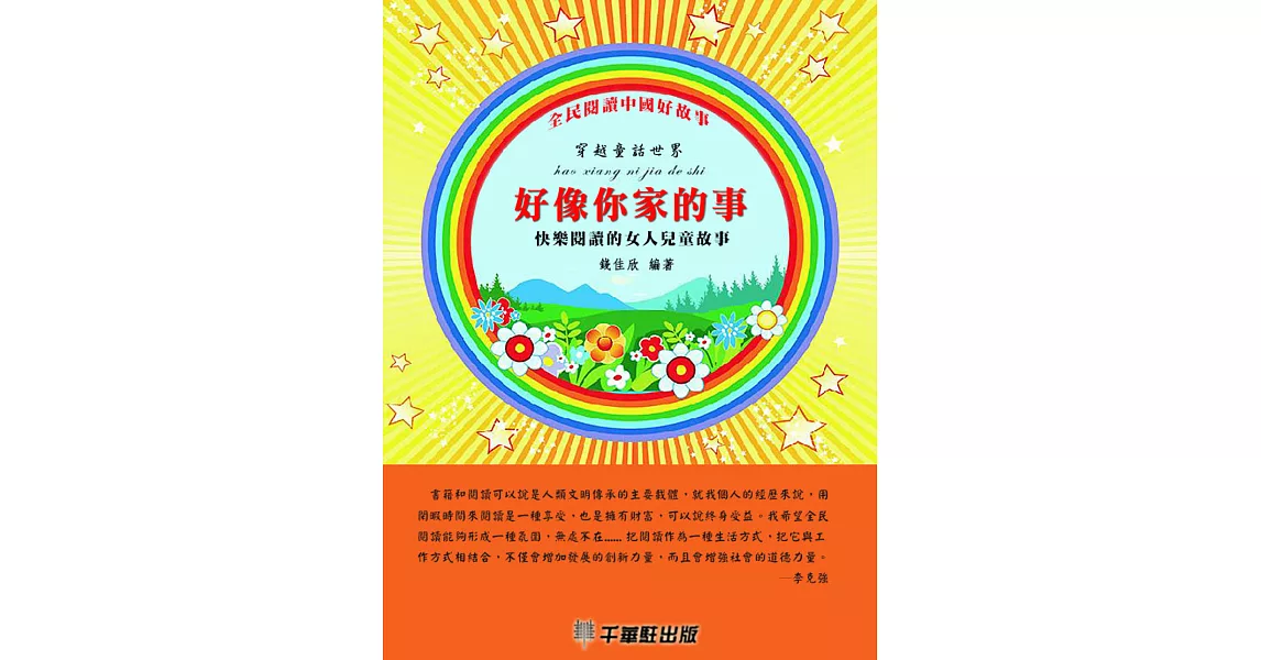 好像你家的事 (電子書) | 拾書所