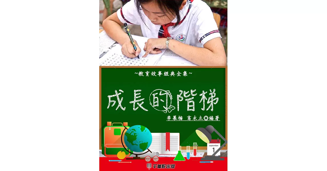 成長的階梯 (電子書) | 拾書所