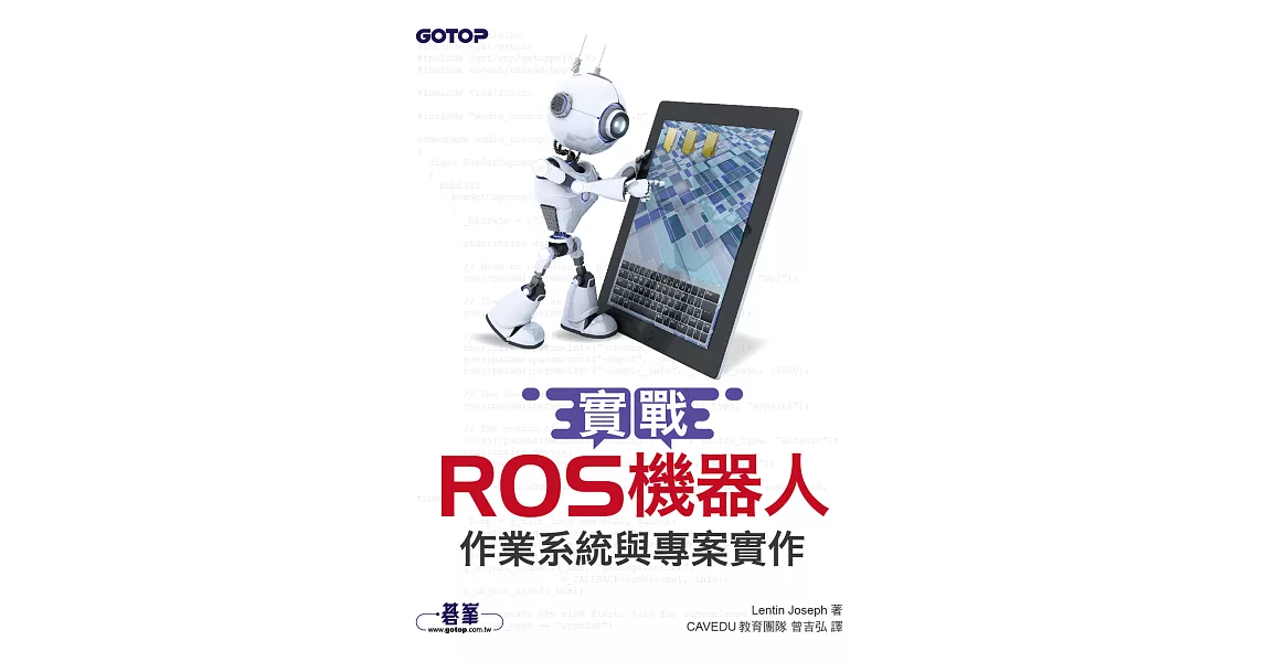 實戰ROS機器人作業系統與專案實作 (電子書) | 拾書所