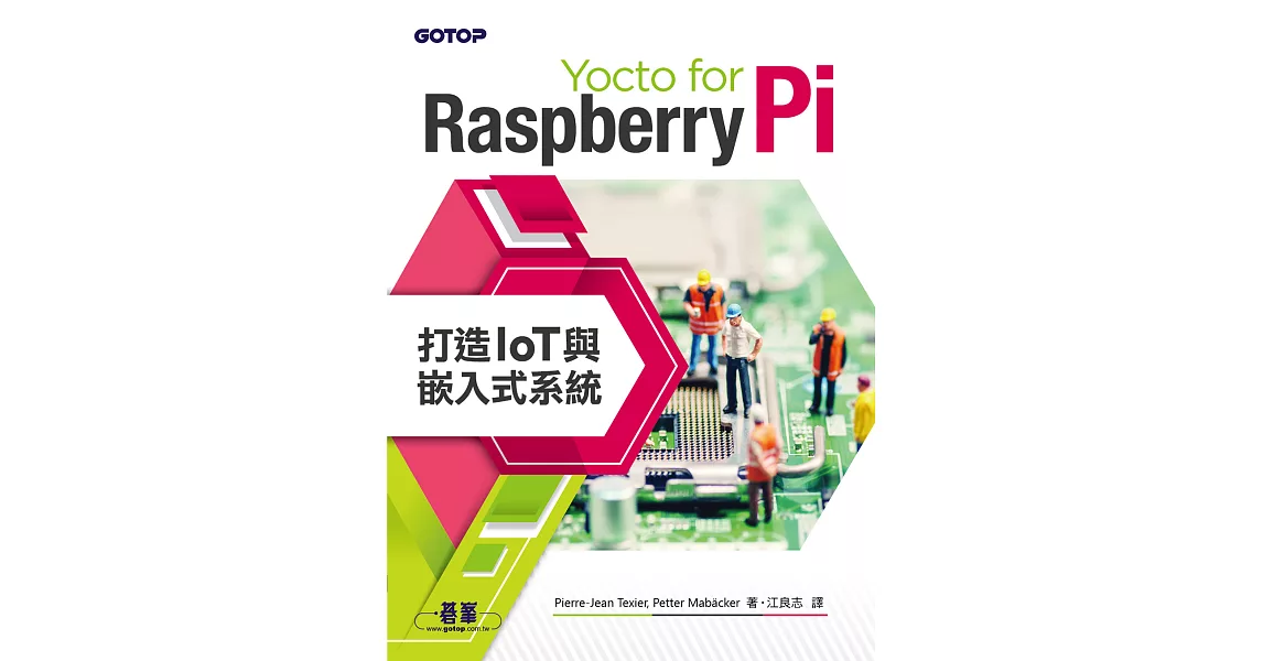 Yocto for Raspberry Pi：打造IoT與嵌入式系統 (電子書) | 拾書所
