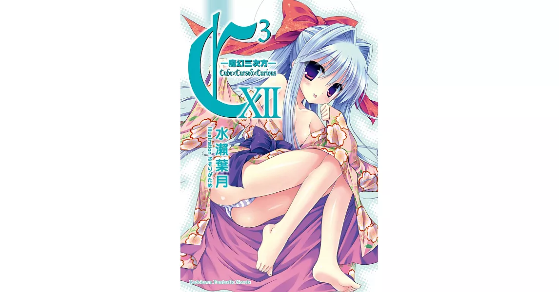 C3─魔幻三次方─ (12) (電子書) | 拾書所