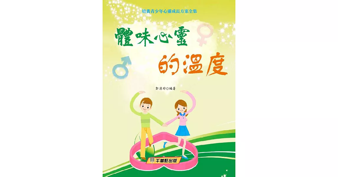 體味心靈的溫度 (電子書) | 拾書所