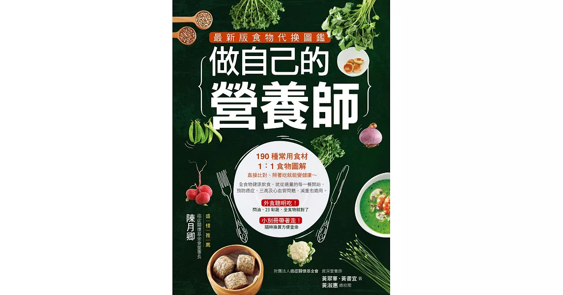 做自己的營養師 最新版食物代換圖鑑 (電子書) | 拾書所