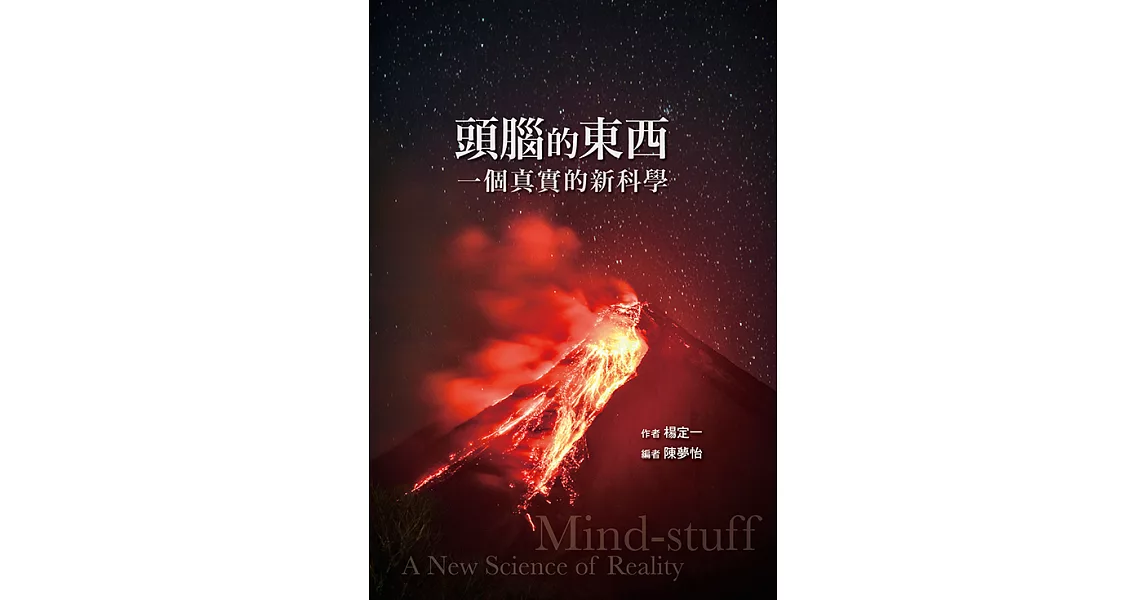 頭腦的東西：一個真實的新科學 (電子書) | 拾書所