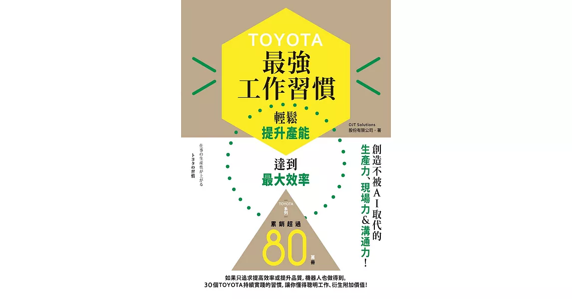 TOYOTA最強工作習慣 (電子書) | 拾書所