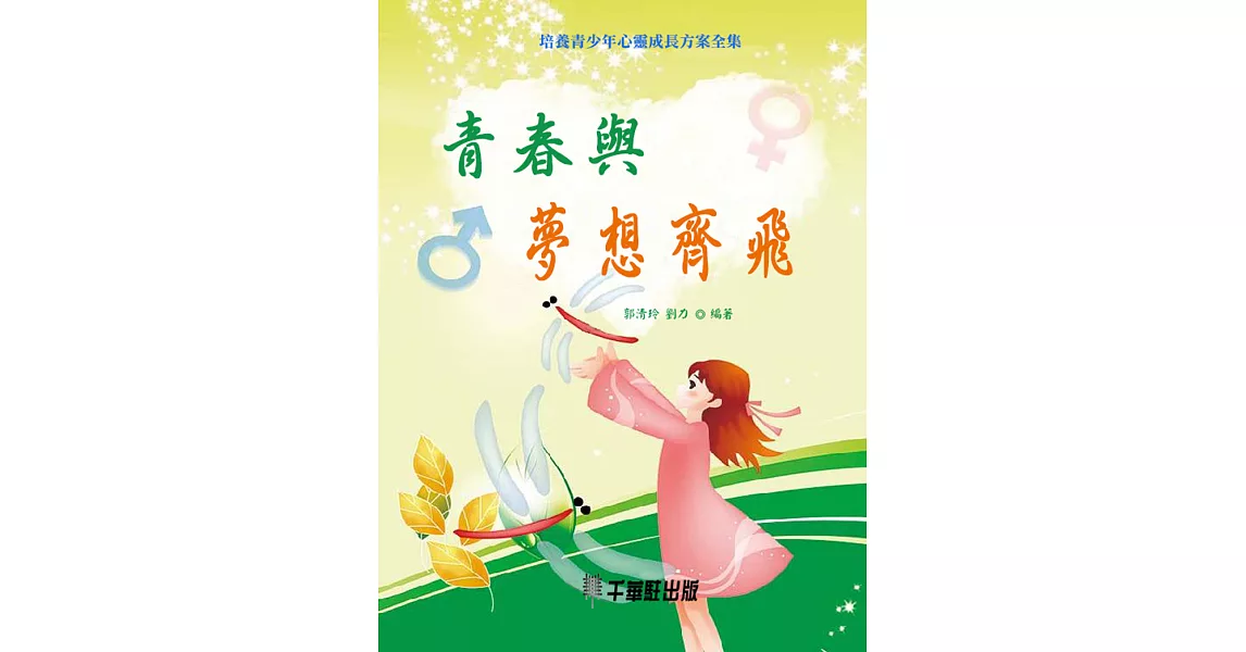 青春與夢想齊飛 (電子書) | 拾書所