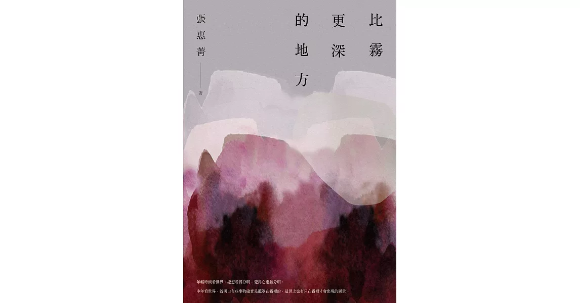 比霧更深的地方 (電子書) | 拾書所