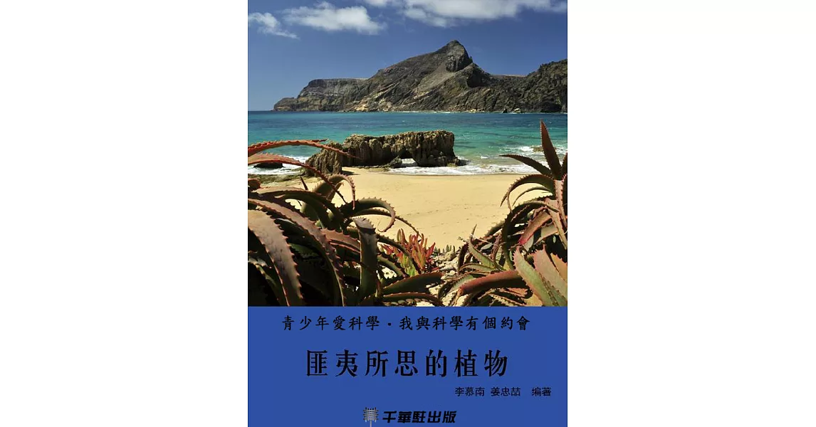 匪夷所思的植物 (電子書) | 拾書所