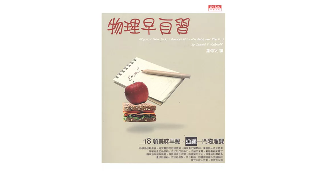 物理早自習 (電子書) | 拾書所