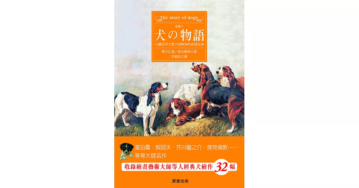 犬的物語 (電子書) | 拾書所