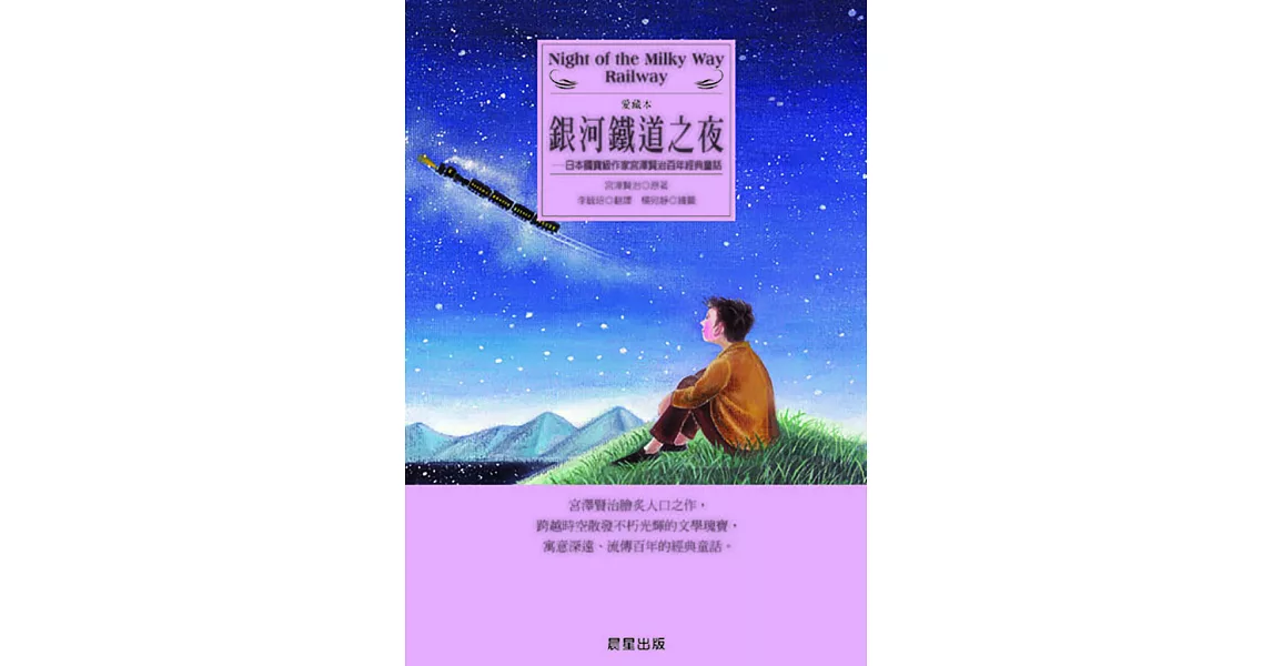 銀河鐵道之夜 (電子書) | 拾書所