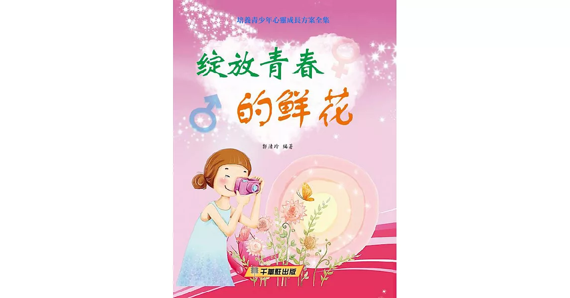 綻放青春的鮮花 (電子書) | 拾書所