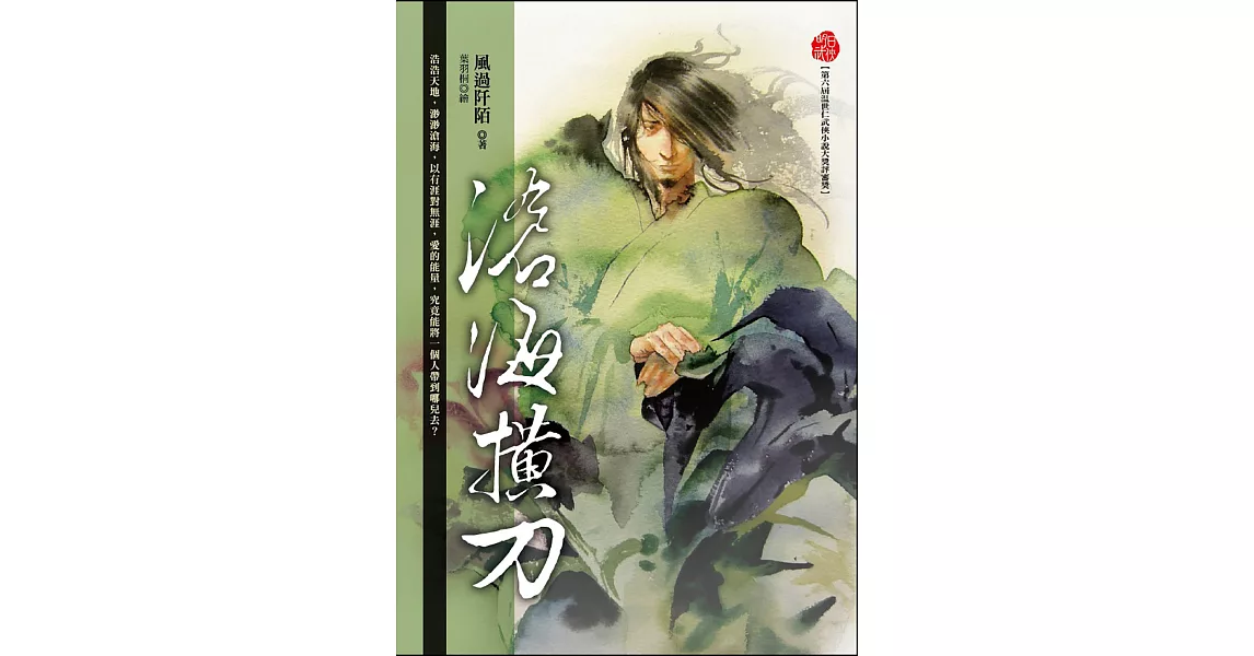 滄海橫刀 (電子書) | 拾書所