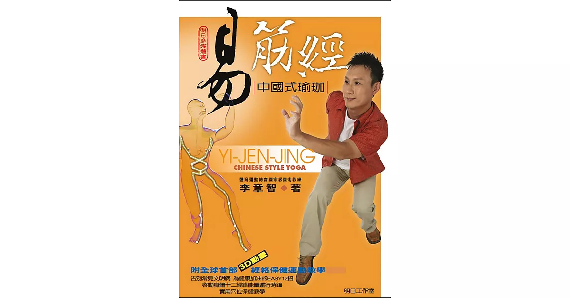 易筋經 YI-JEN-JING (電子書) | 拾書所