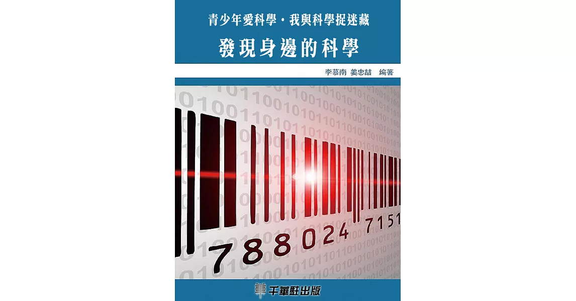 發現身邊的科學 (電子書) | 拾書所