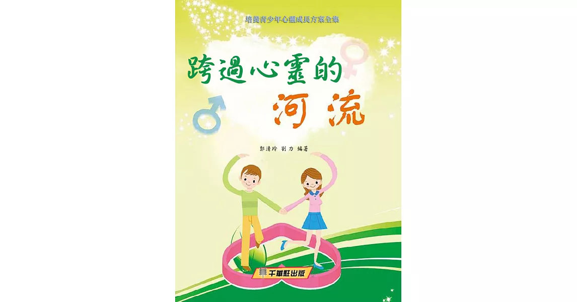 跨過心靈的河流 (電子書) | 拾書所