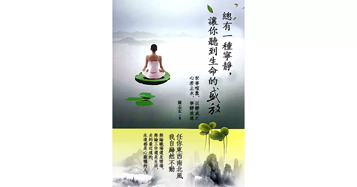 總有一種寧靜，讓你聽到生命的盛放 (電子書) | 拾書所